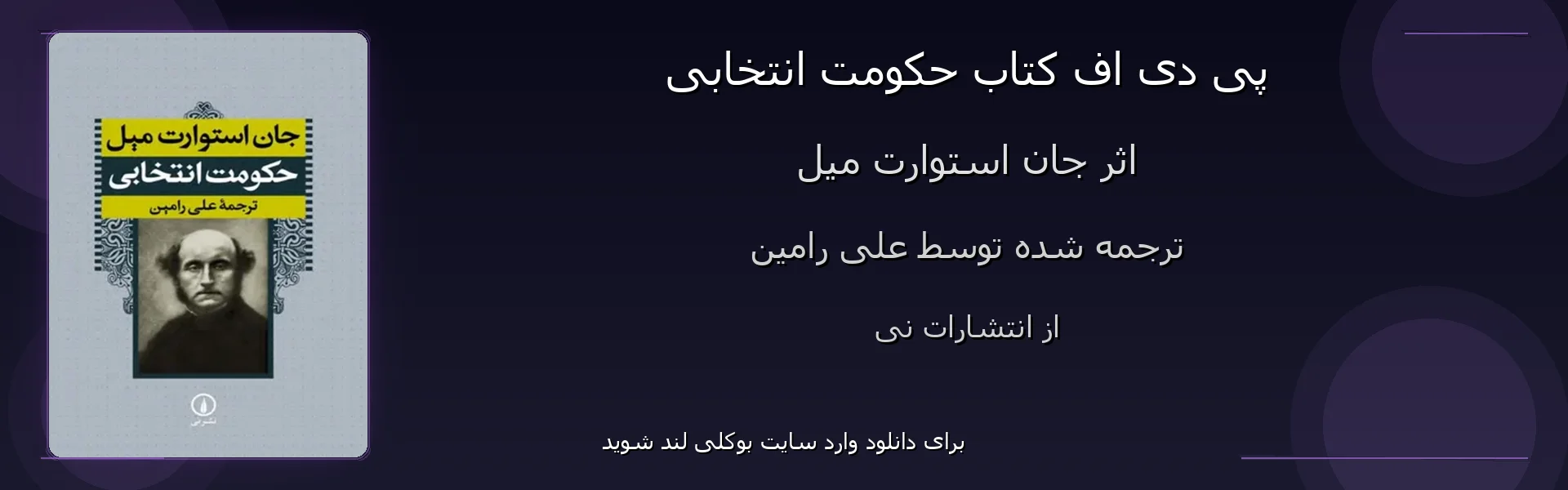 حکومت انتخابی - بنر - فایل استور